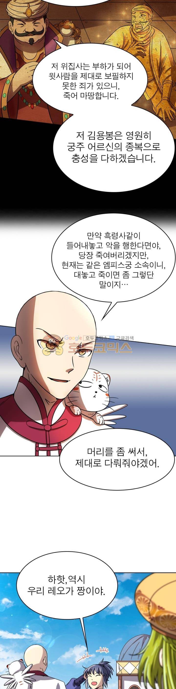 정령사: 나타르 전기 265화 8