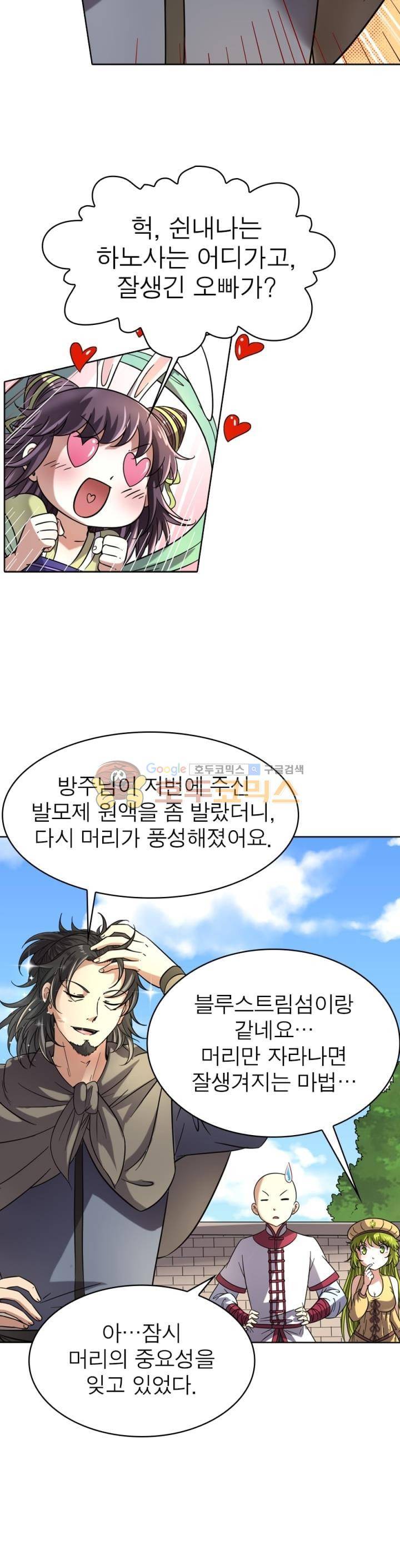 정령사: 나타르 전기 265화 14