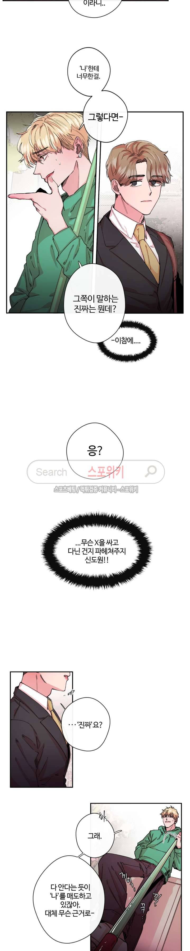 S플라워 27화 2