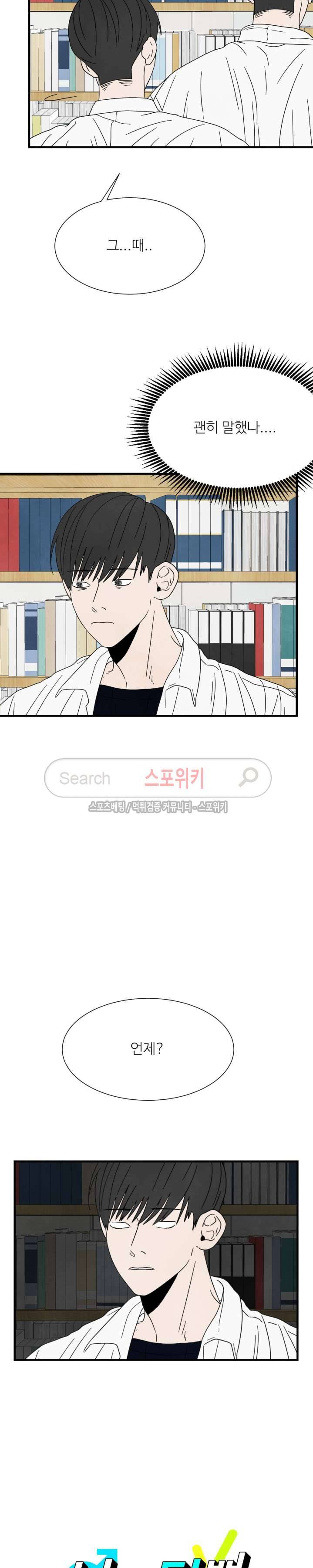 남고덕뿐 13화 2