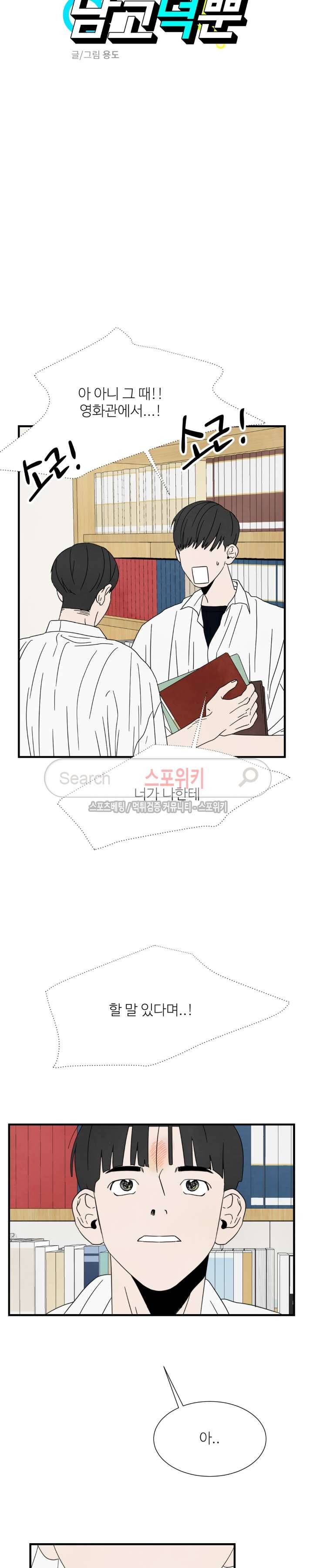 남고덕뿐 13화 3