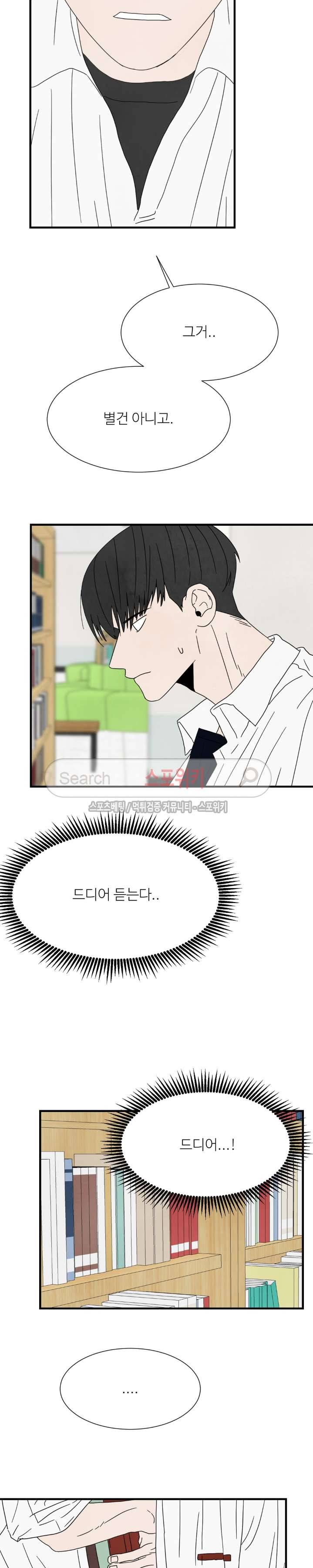남고덕뿐 13화 4
