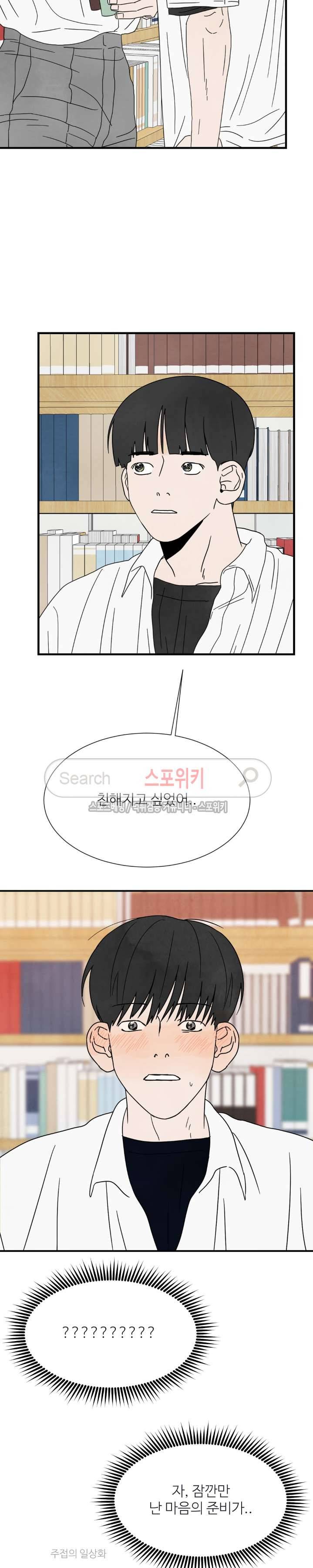 남고덕뿐 13화 5