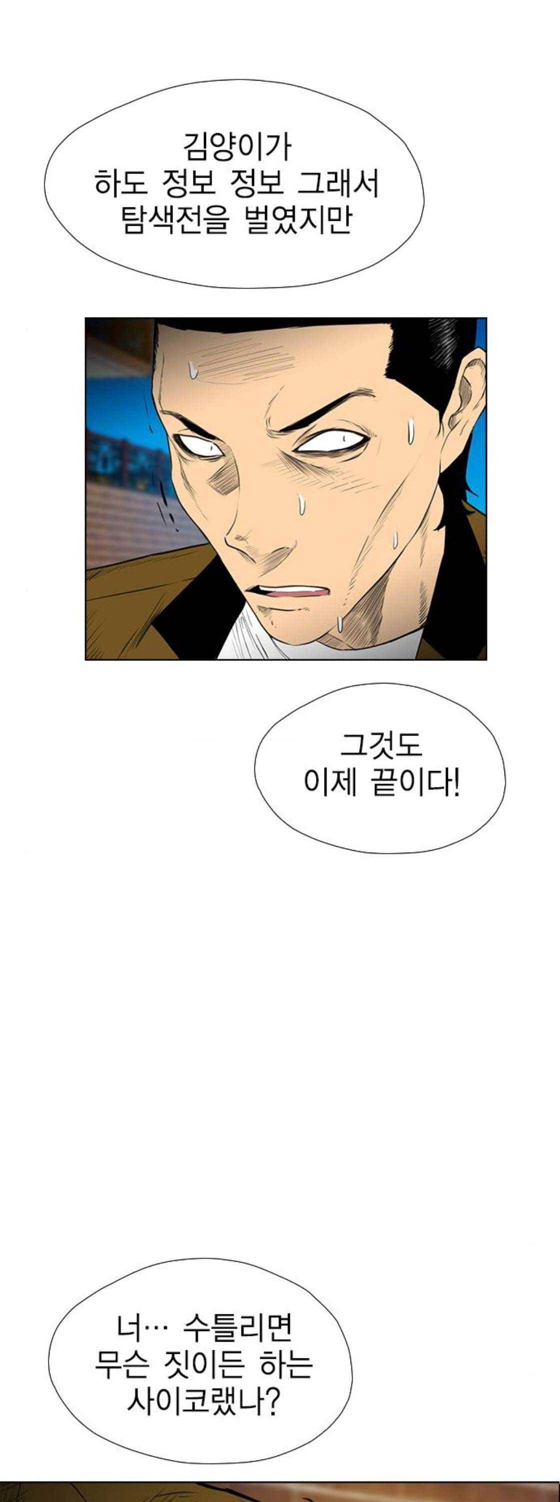 부활남 시즌0 36화 1