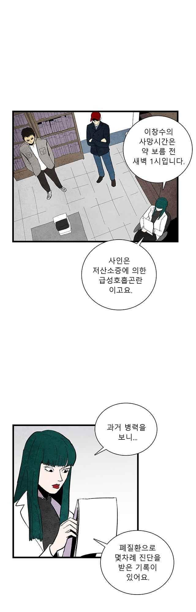 그림자 수사 65화 1