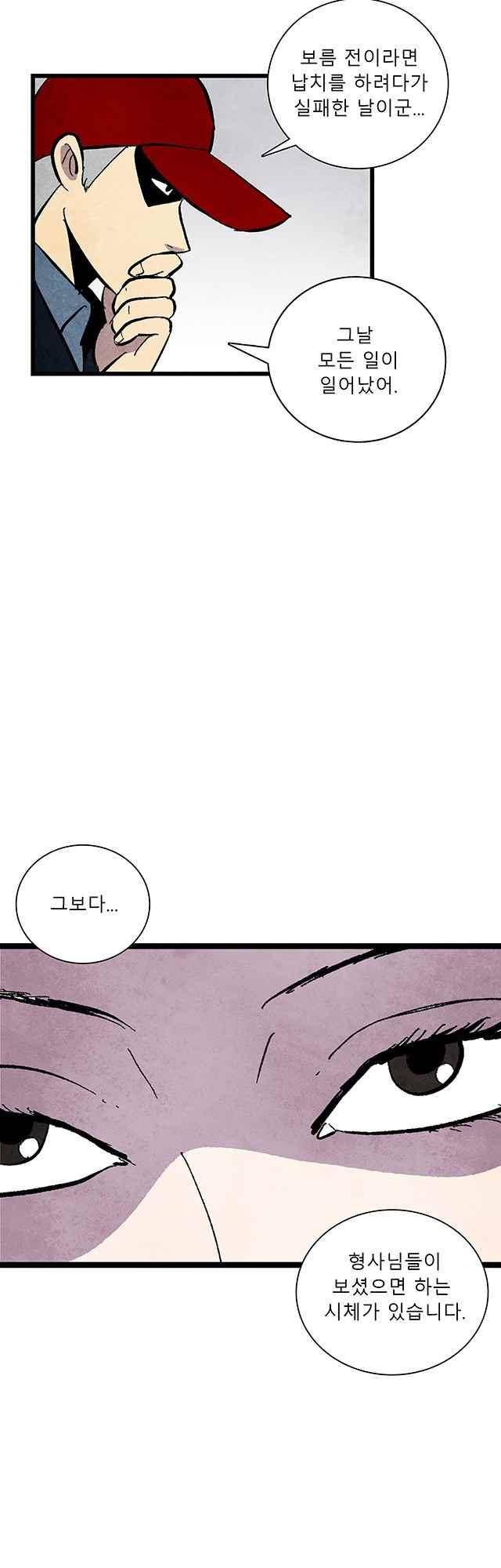 그림자 수사 65화 3