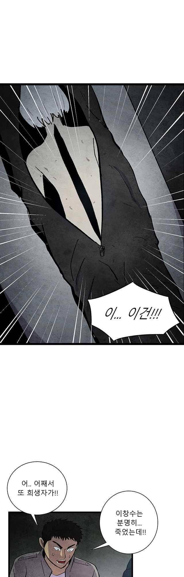 그림자 수사 65화 8