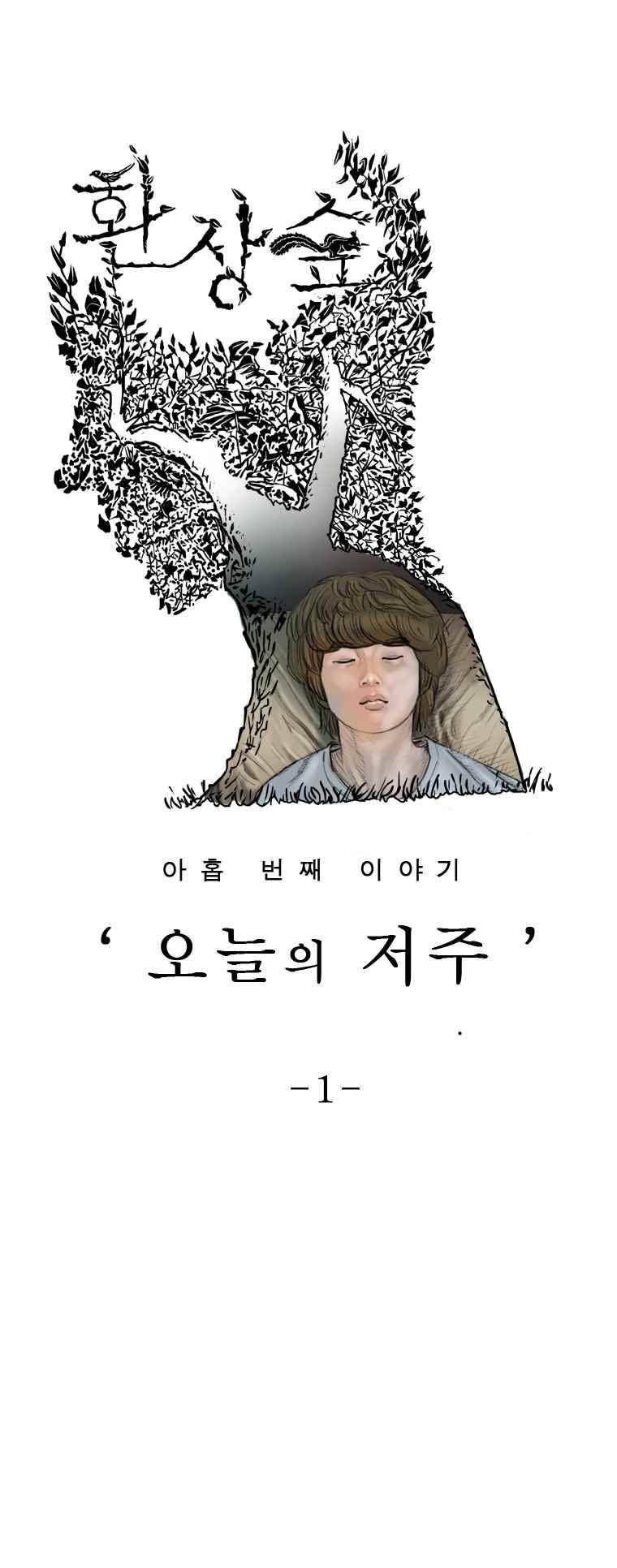 환상숲 28화 1