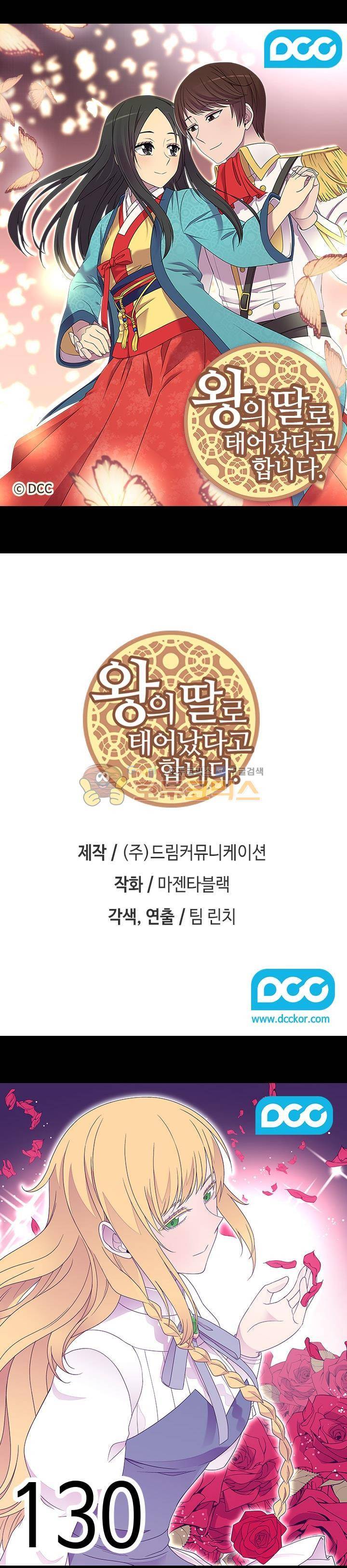 왕의 딸로 태어났다고 합니다 시즌4 7화 1