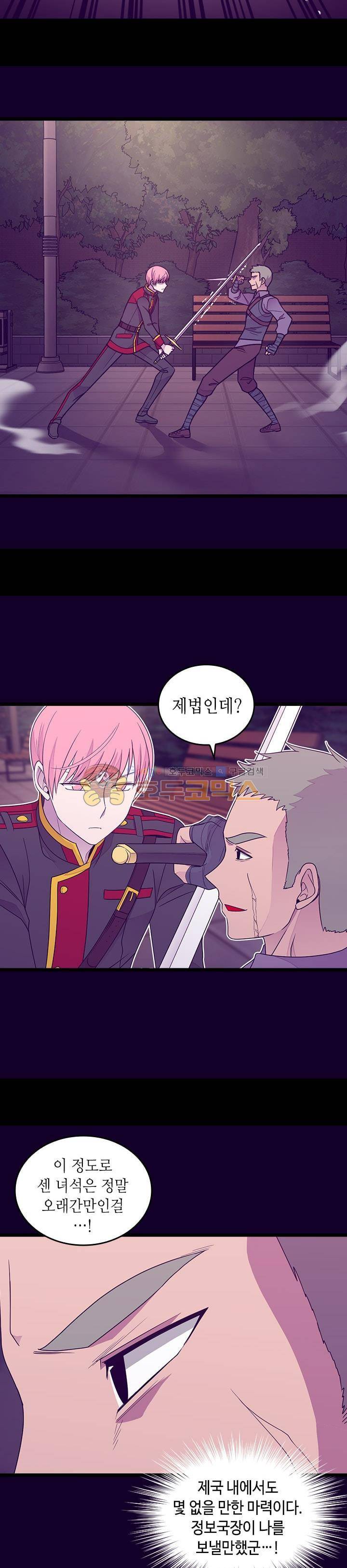 왕의 딸로 태어났다고 합니다 시즌4 7화 3