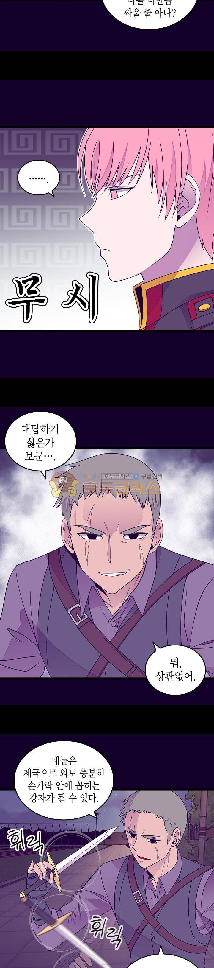 왕의 딸로 태어났다고 합니다 시즌4 7화 6