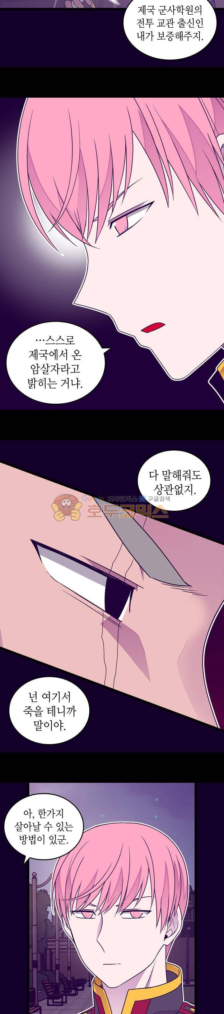 왕의 딸로 태어났다고 합니다 시즌4 7화 7