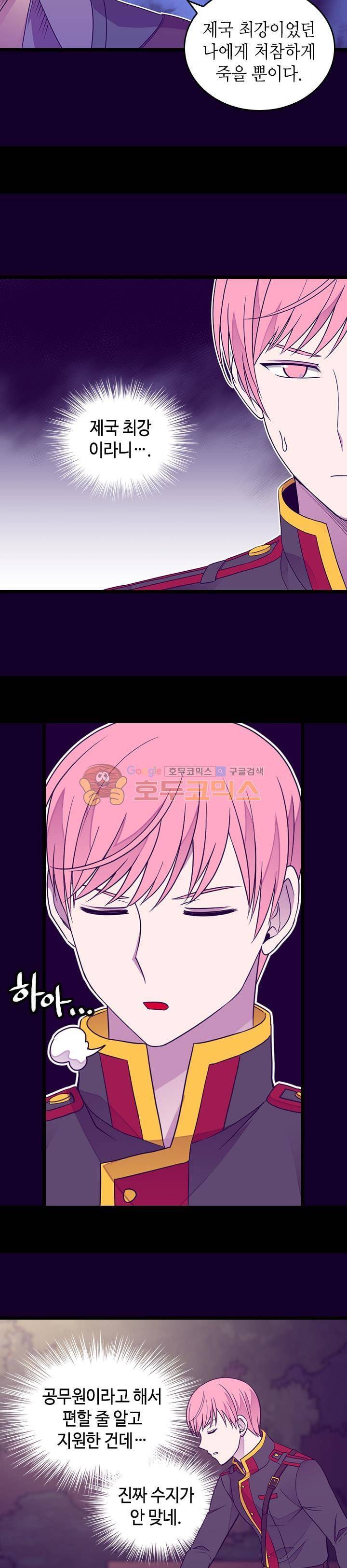왕의 딸로 태어났다고 합니다 시즌4 7화 9