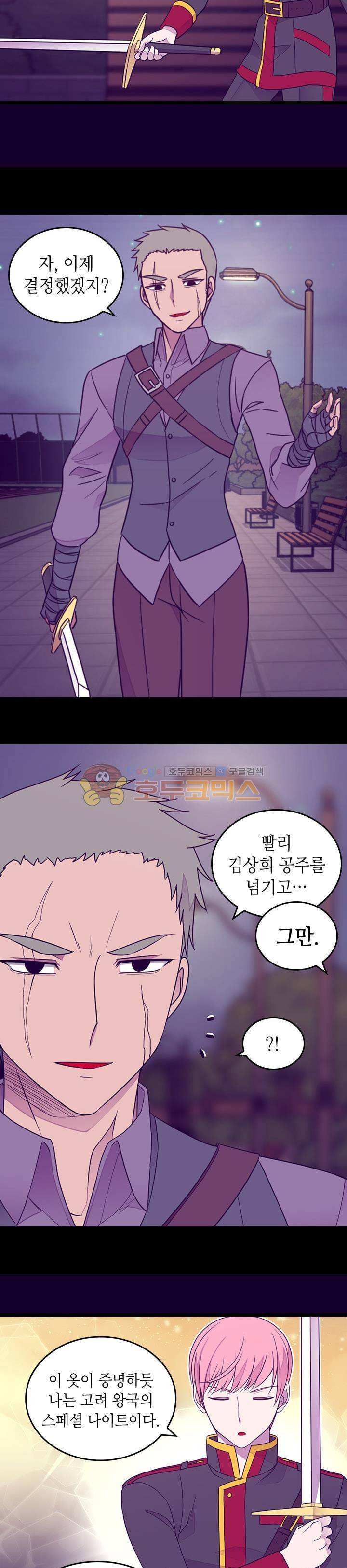 왕의 딸로 태어났다고 합니다 시즌4 7화 10