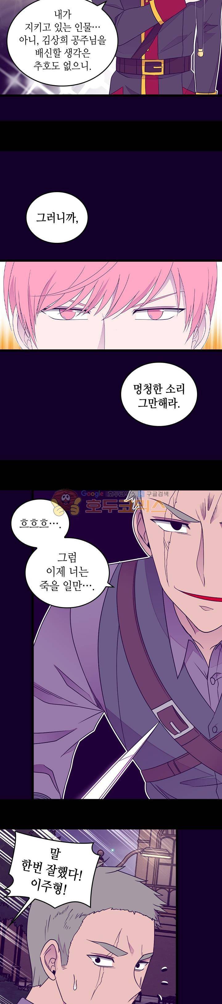 왕의 딸로 태어났다고 합니다 시즌4 7화 11