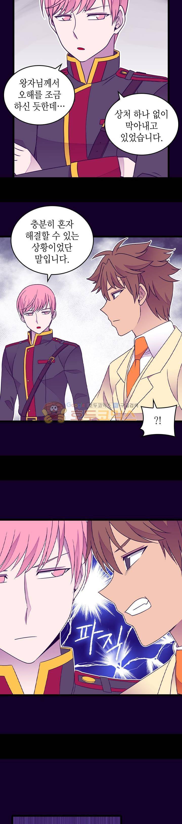 왕의 딸로 태어났다고 합니다 시즌4 7화 18