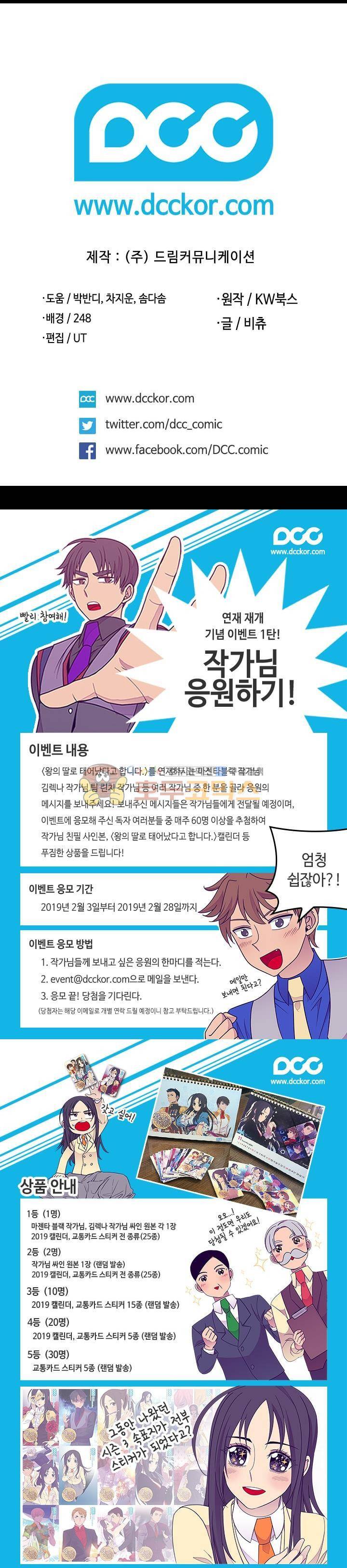 왕의 딸로 태어났다고 합니다 시즌4 7화 25