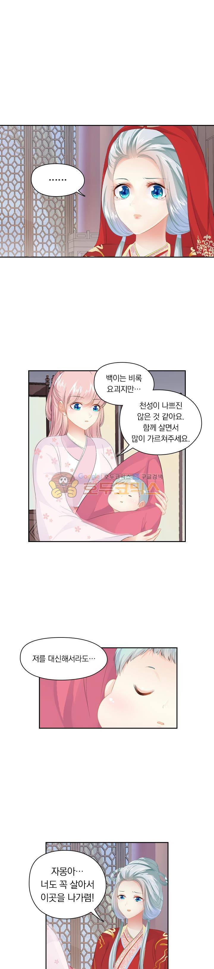 별을 쫓아, 달을 몰아 160화 1