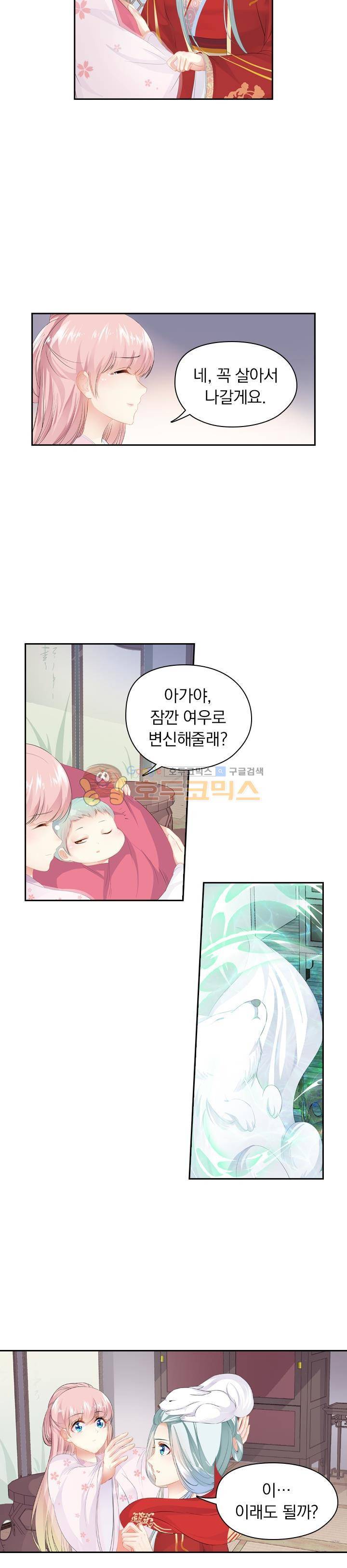 별을 쫓아, 달을 몰아 160화 2