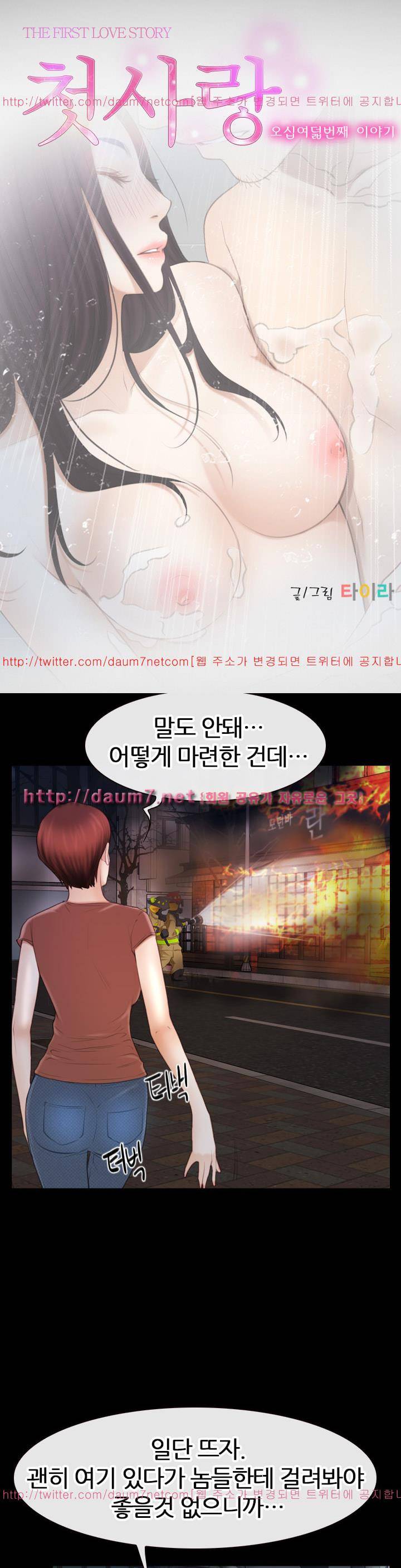 첫사랑 58화 5