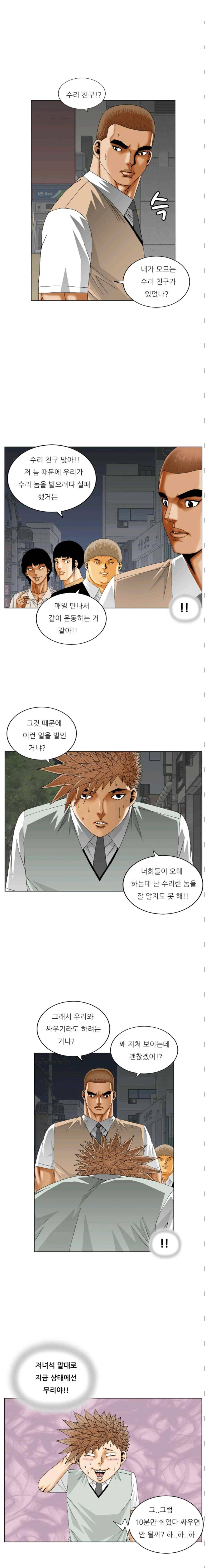 해동고 짱짱맨 시즌2 69화 3