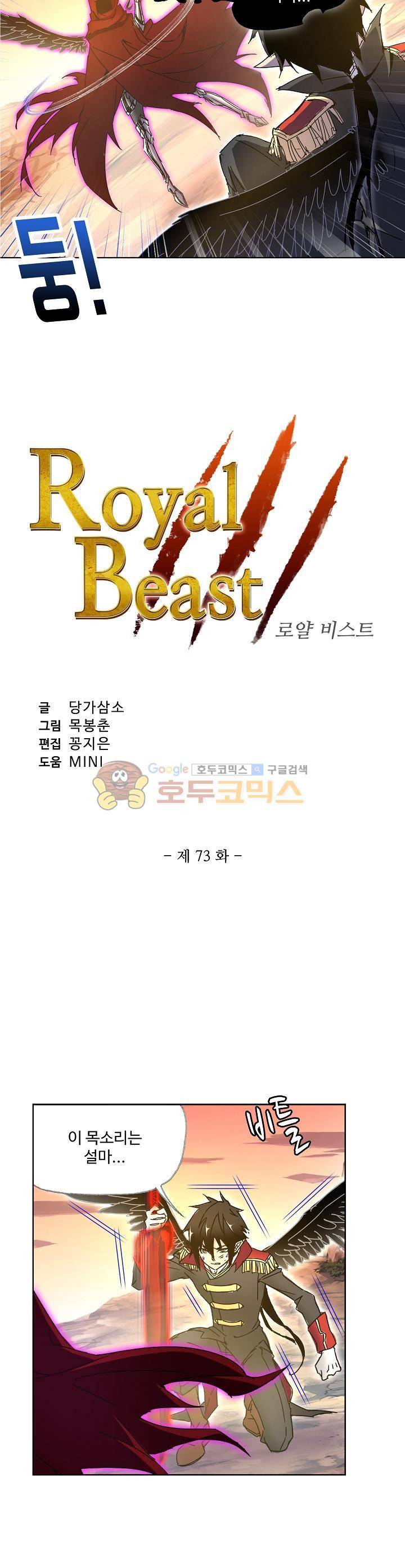 로얄 비스트(Royal Beast) 73화 2