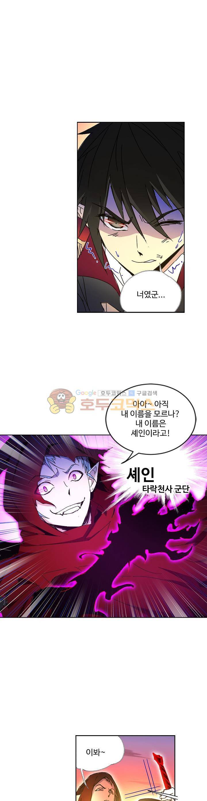 로얄 비스트(Royal Beast) 73화 3