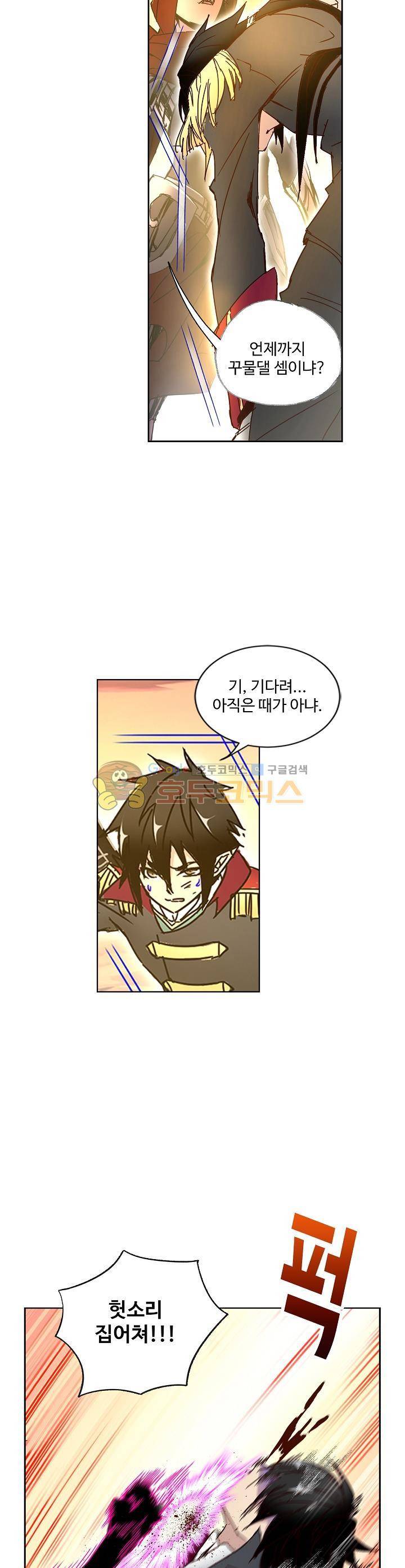 로얄 비스트(Royal Beast) 73화 4