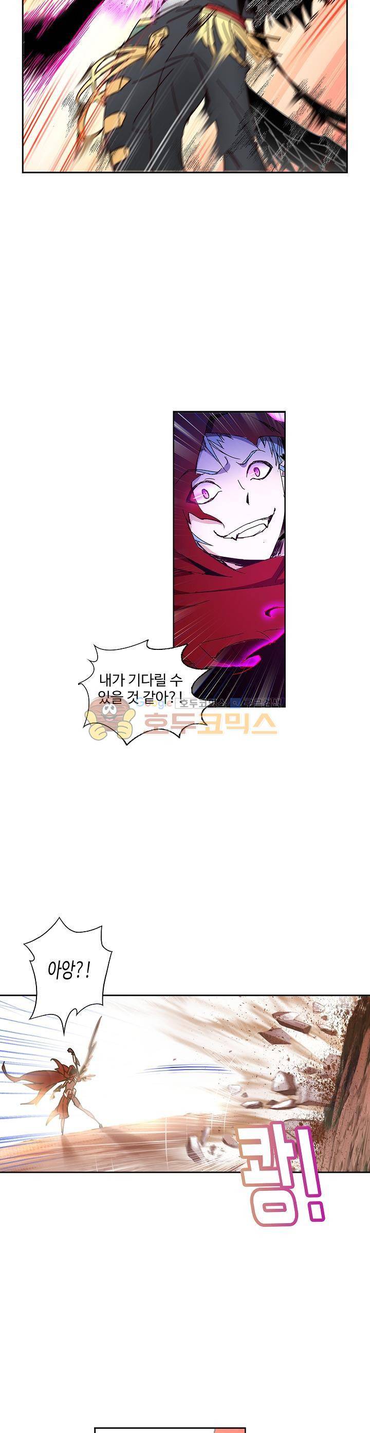 로얄 비스트(Royal Beast) 73화 5