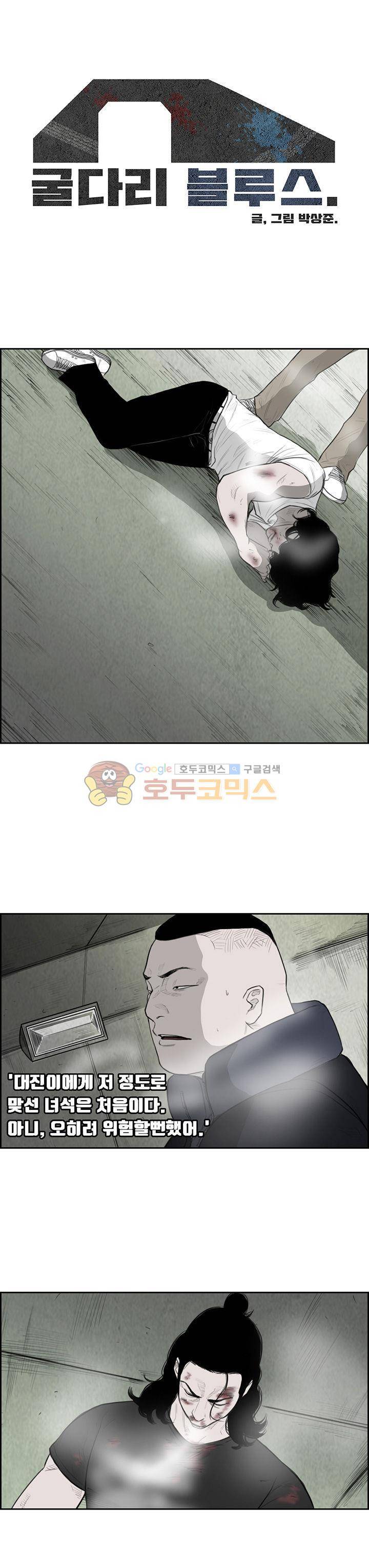 굴다리 블루스 92화 1