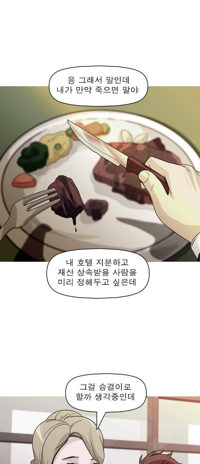 니편내편 67화 1