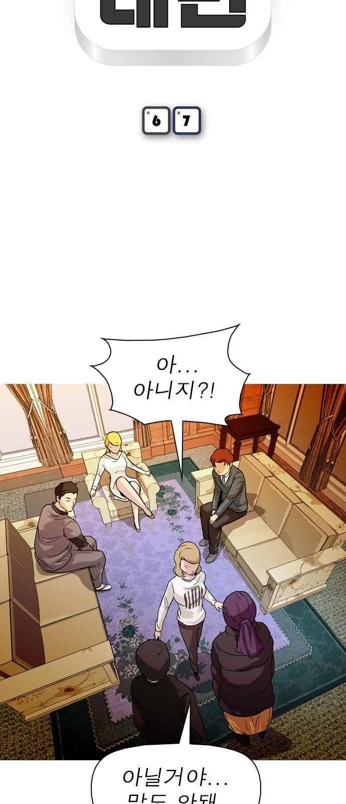 니편내편 67화 5