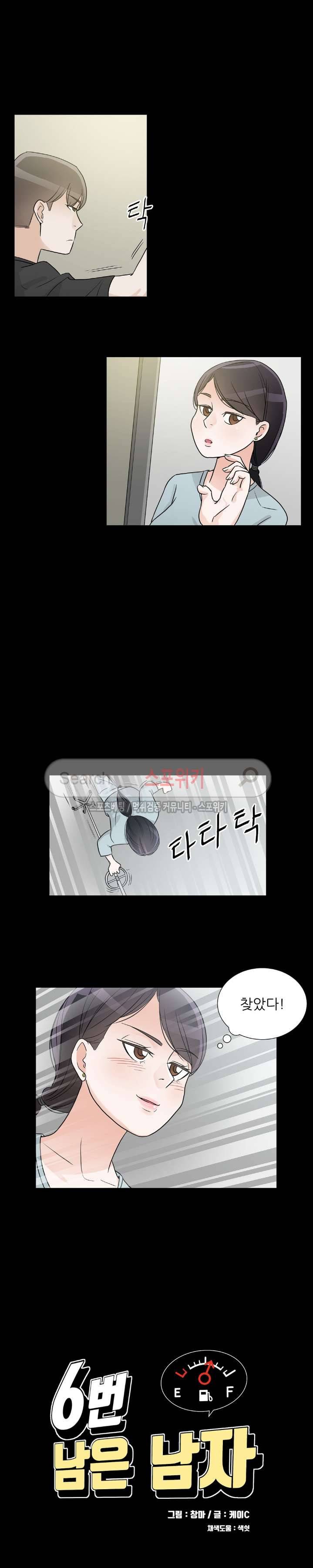 6번 남은 남자 25화 2