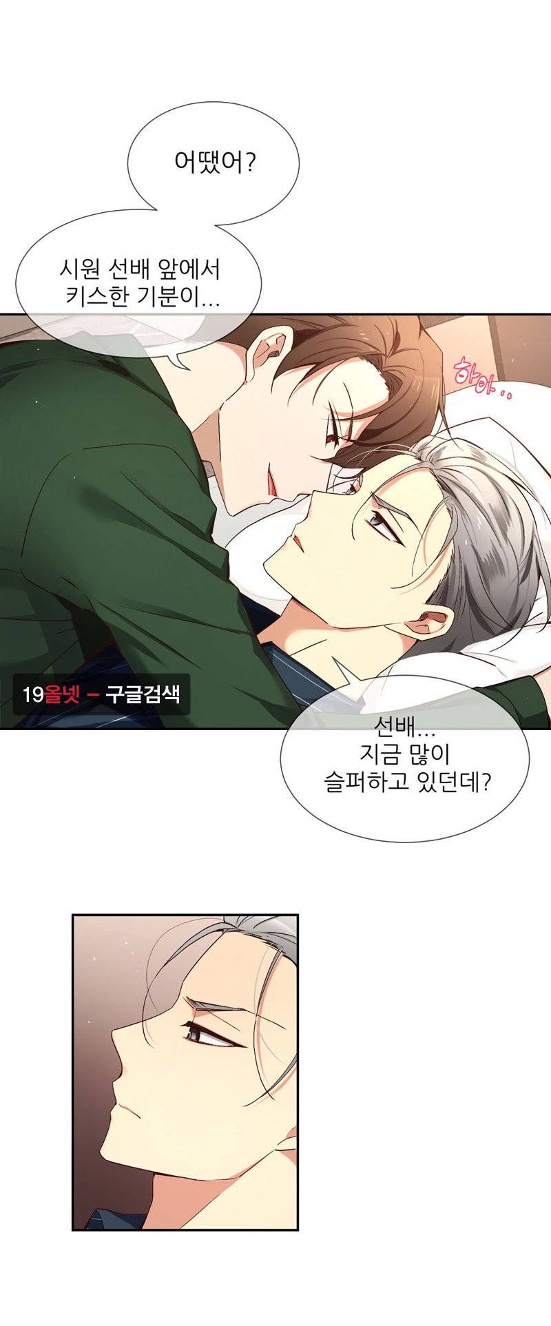 너란 남자 74화 - 핥아 2