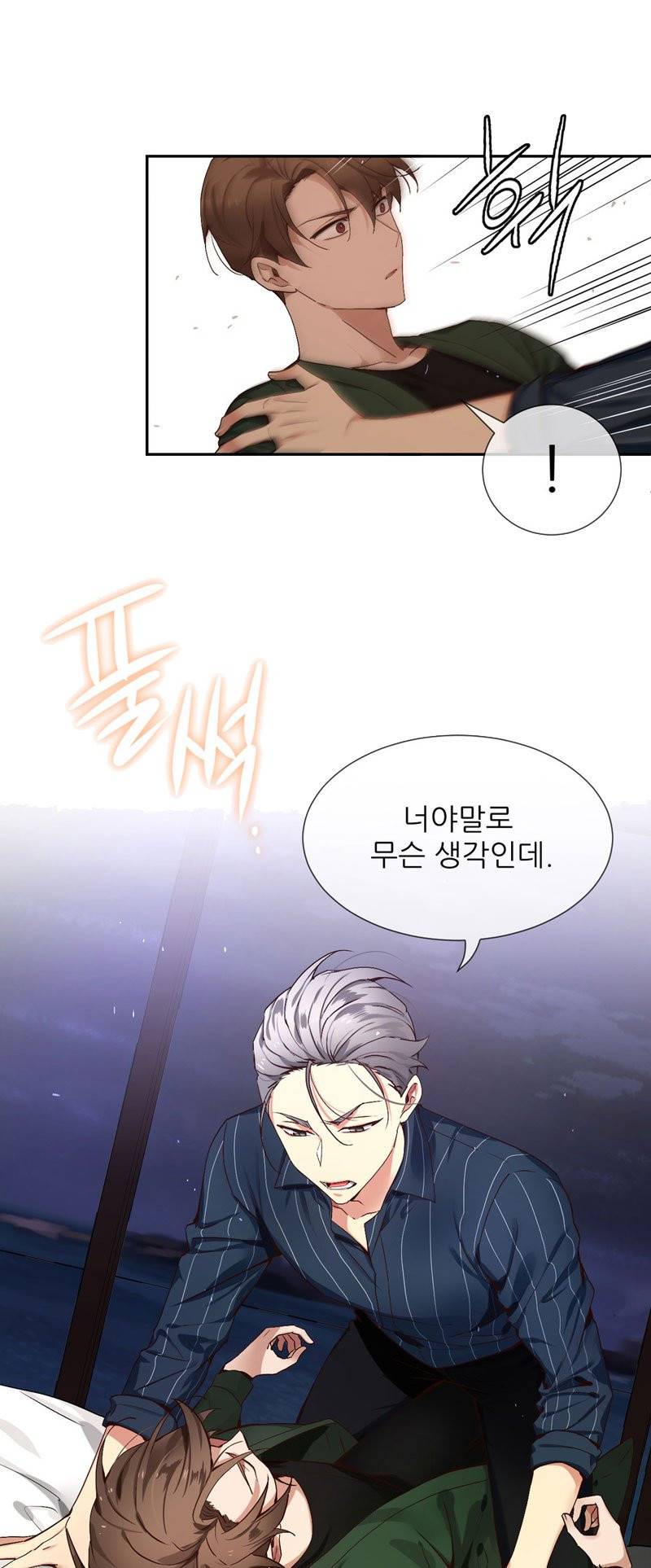 너란 남자 74화 - 핥아 3