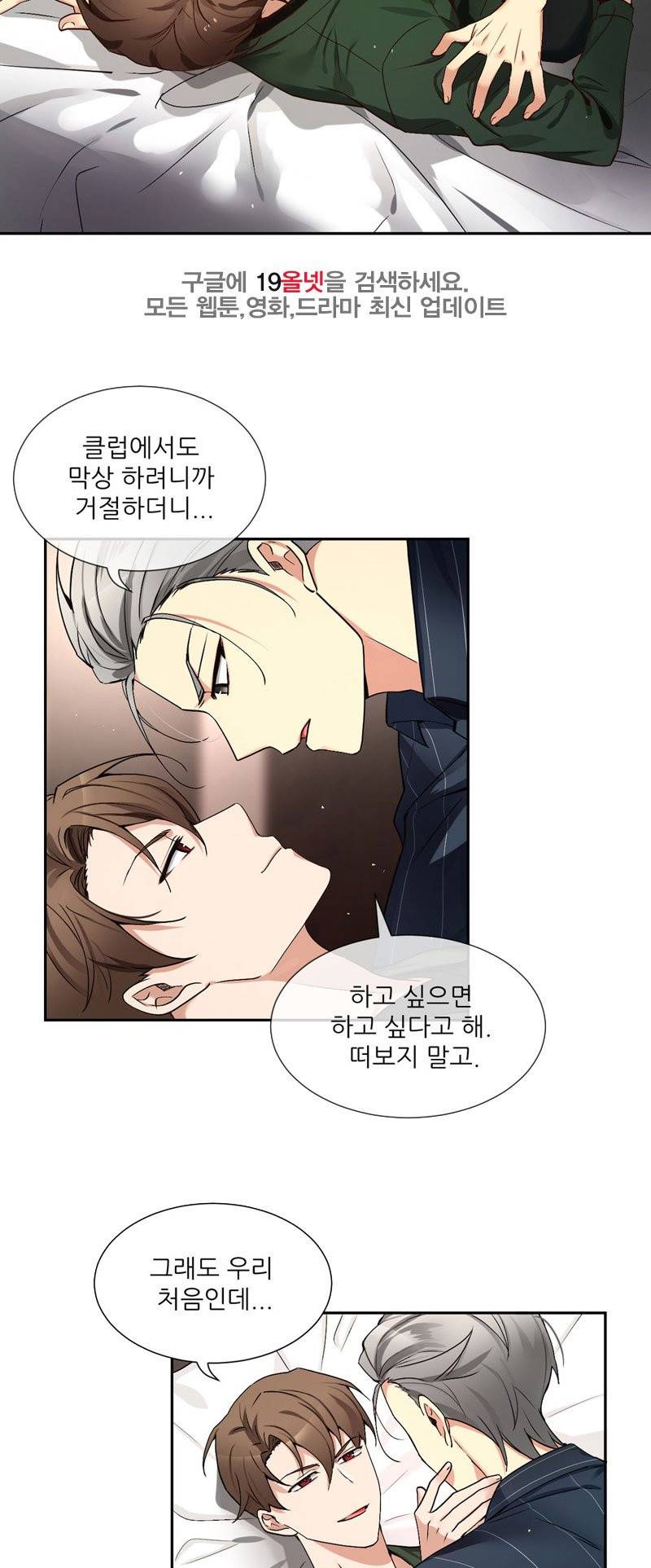 너란 남자 74화 - 핥아 4