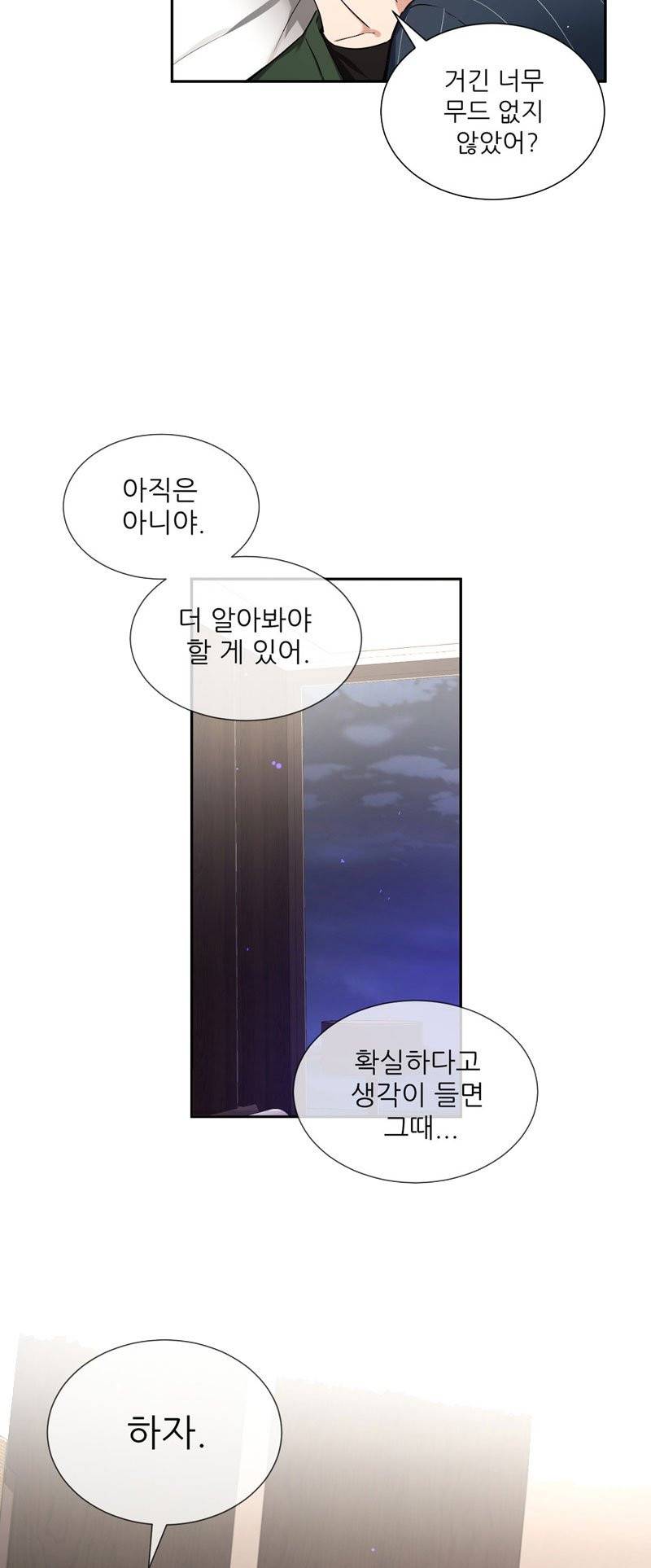 너란 남자 74화 - 핥아 5