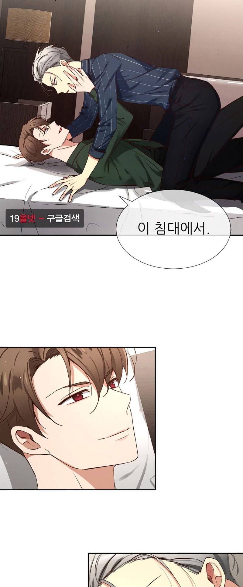 너란 남자 74화 - 핥아 6