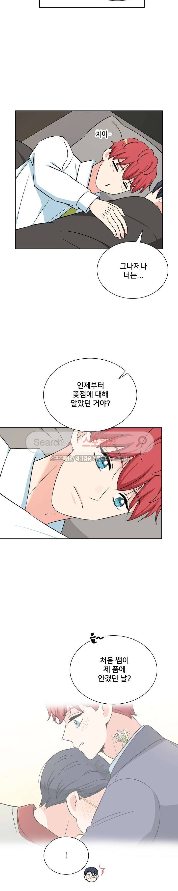 플라워 포인트 시즌2 23화 3