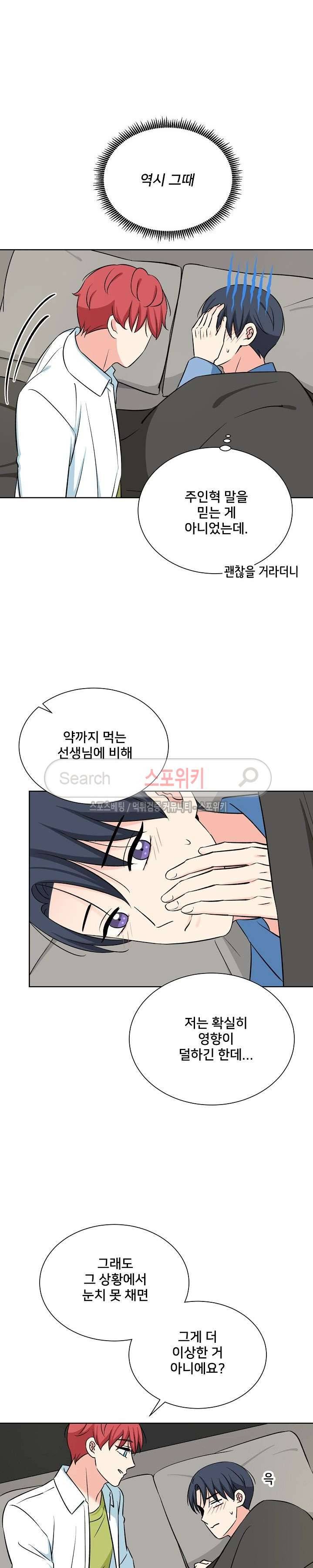 플라워 포인트 시즌2 23화 4