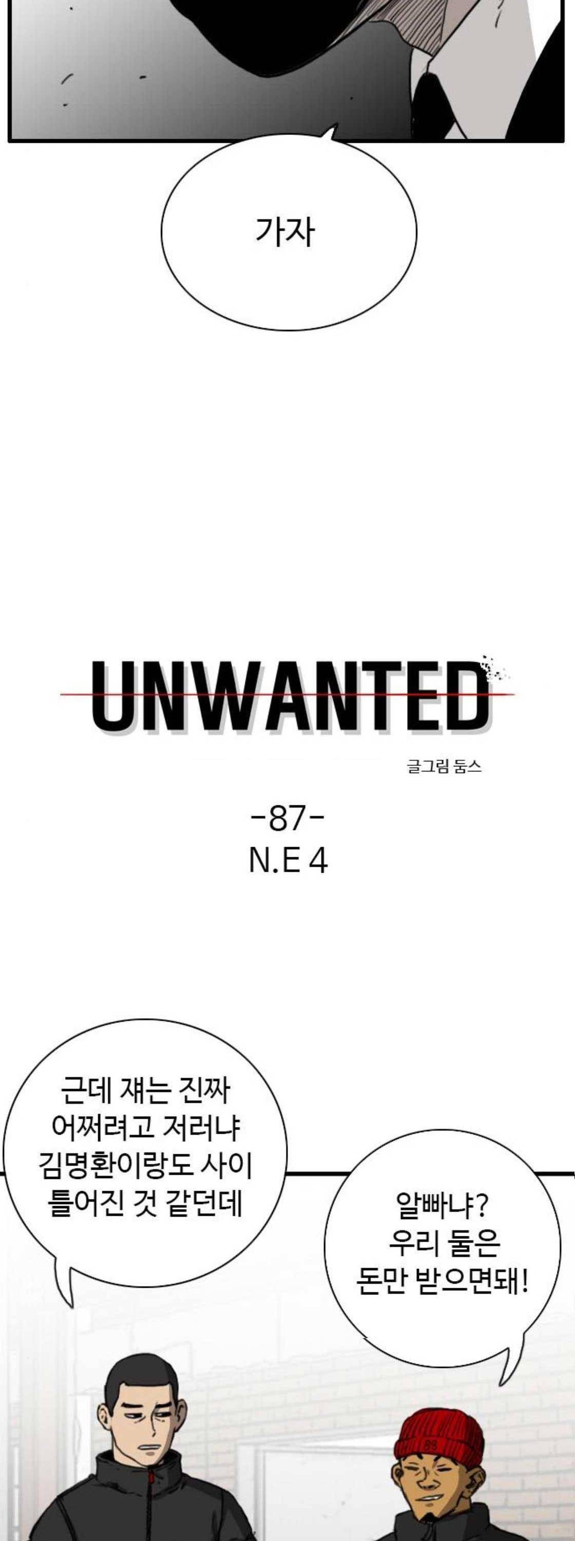 언원티드 87화 - N.E (4) 4