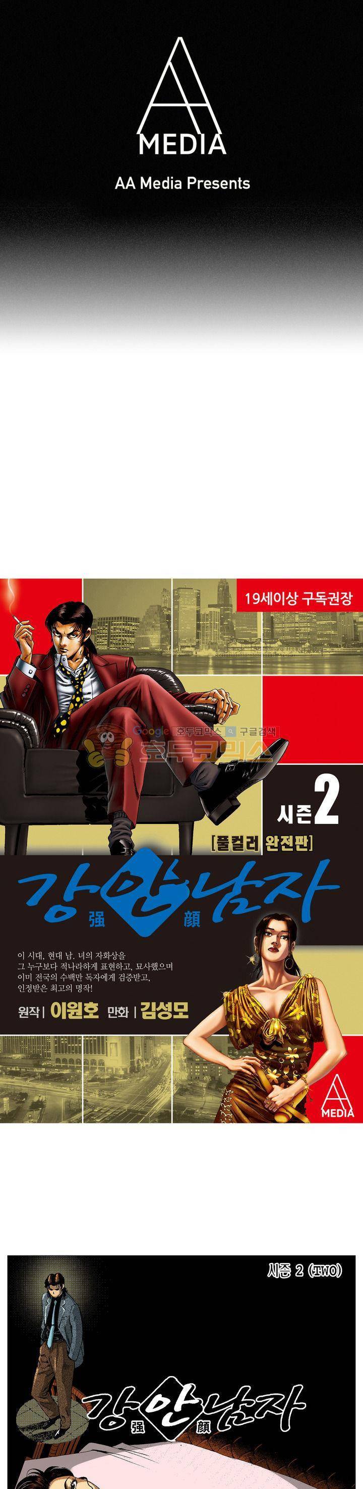 강안남자(완전판) 시즌2 142화 1