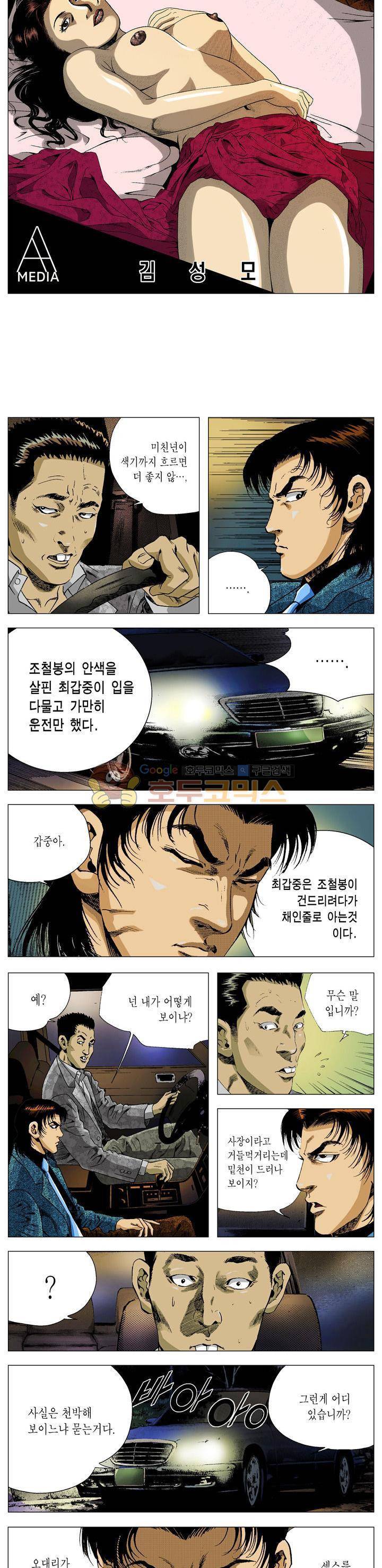 강안남자(완전판) 시즌2 142화 2