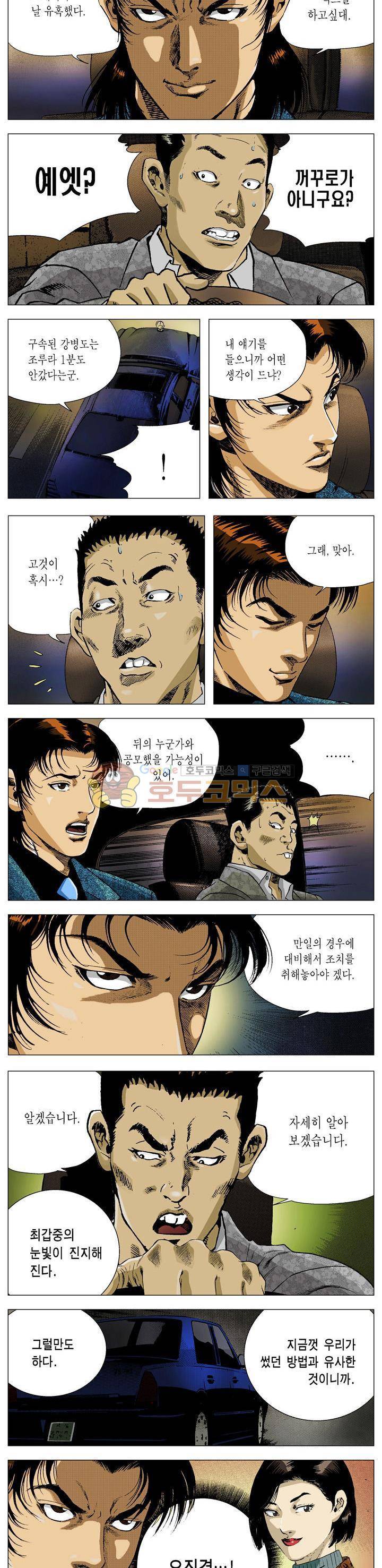 강안남자(완전판) 시즌2 142화 3