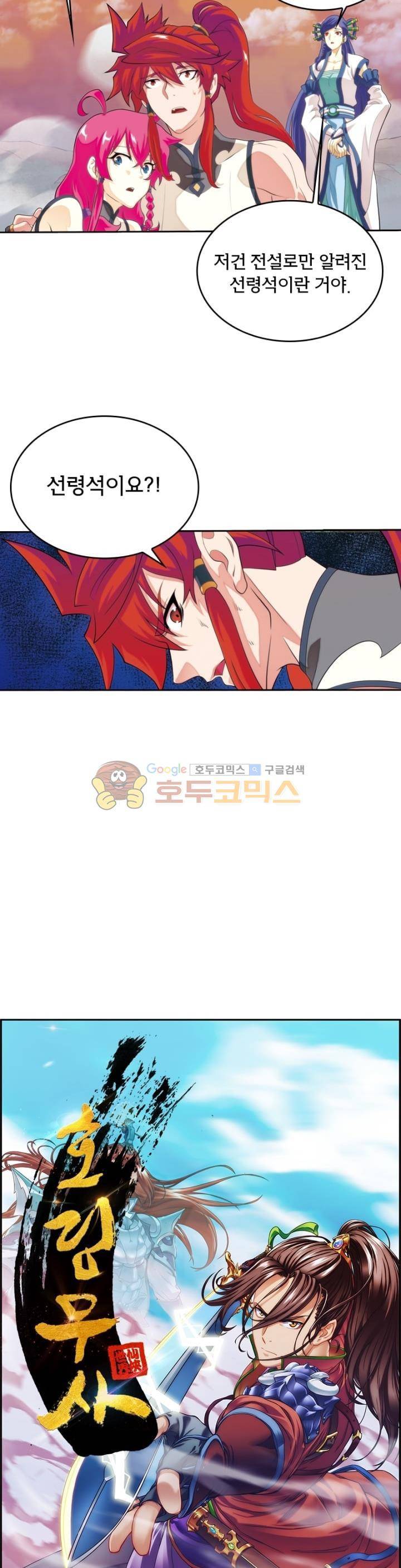 호림무사 107화 3