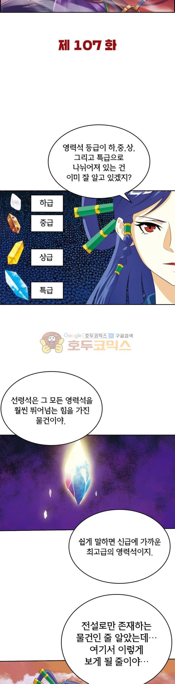 호림무사 107화 4