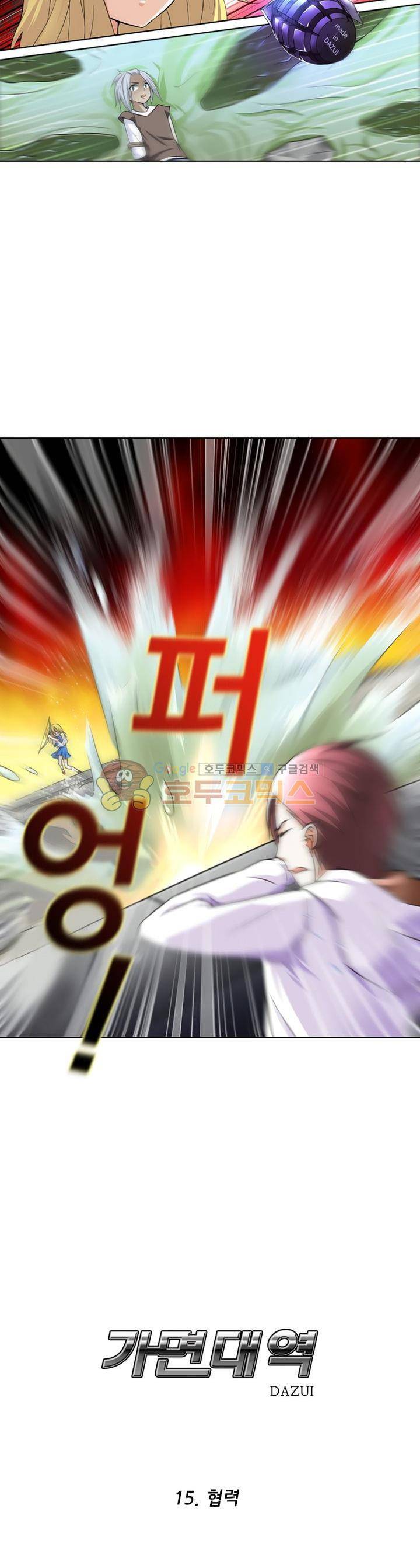 가면대역 15화 4