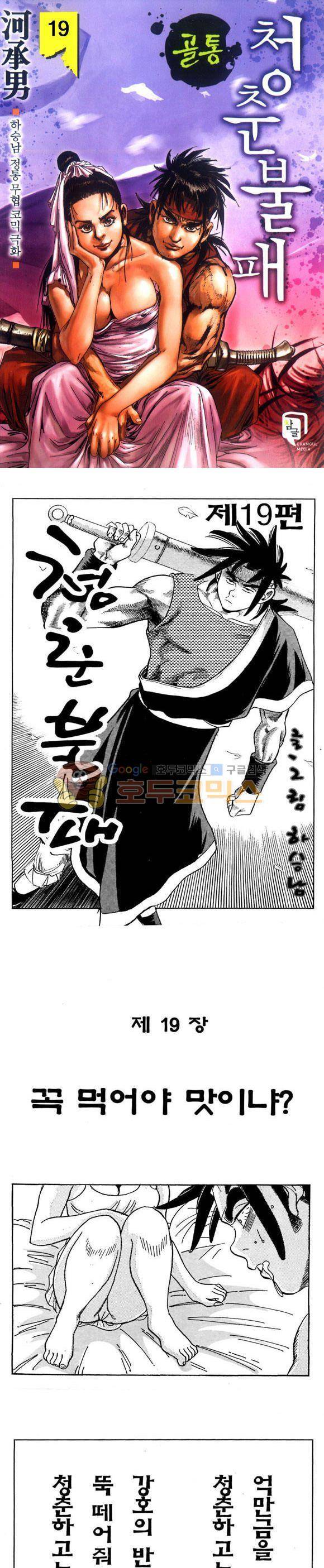 골통청춘불패 19권 1