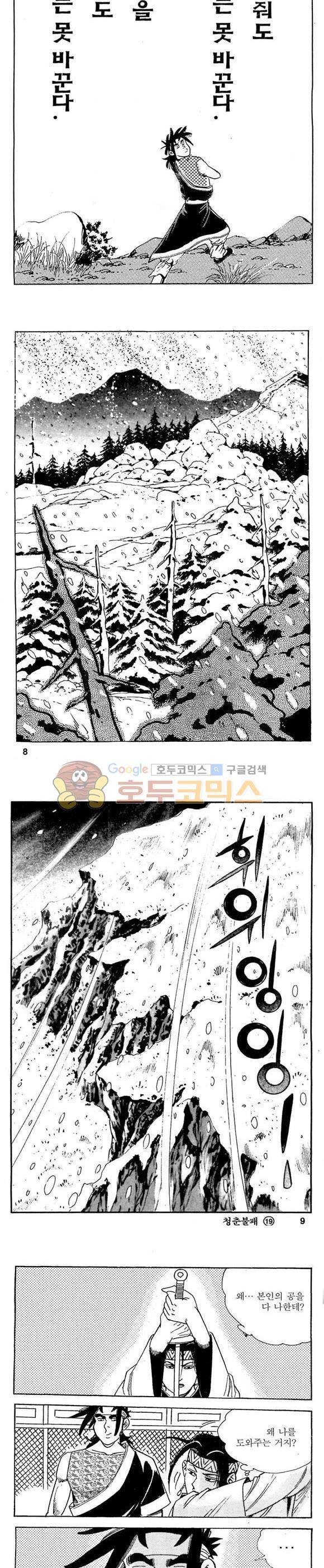 골통청춘불패 19권 2