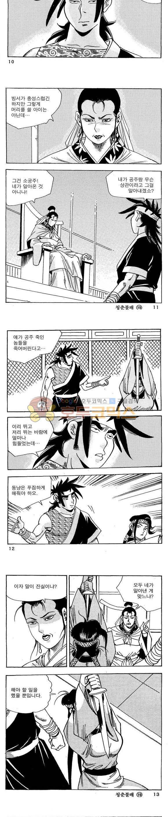 골통청춘불패 19권 3